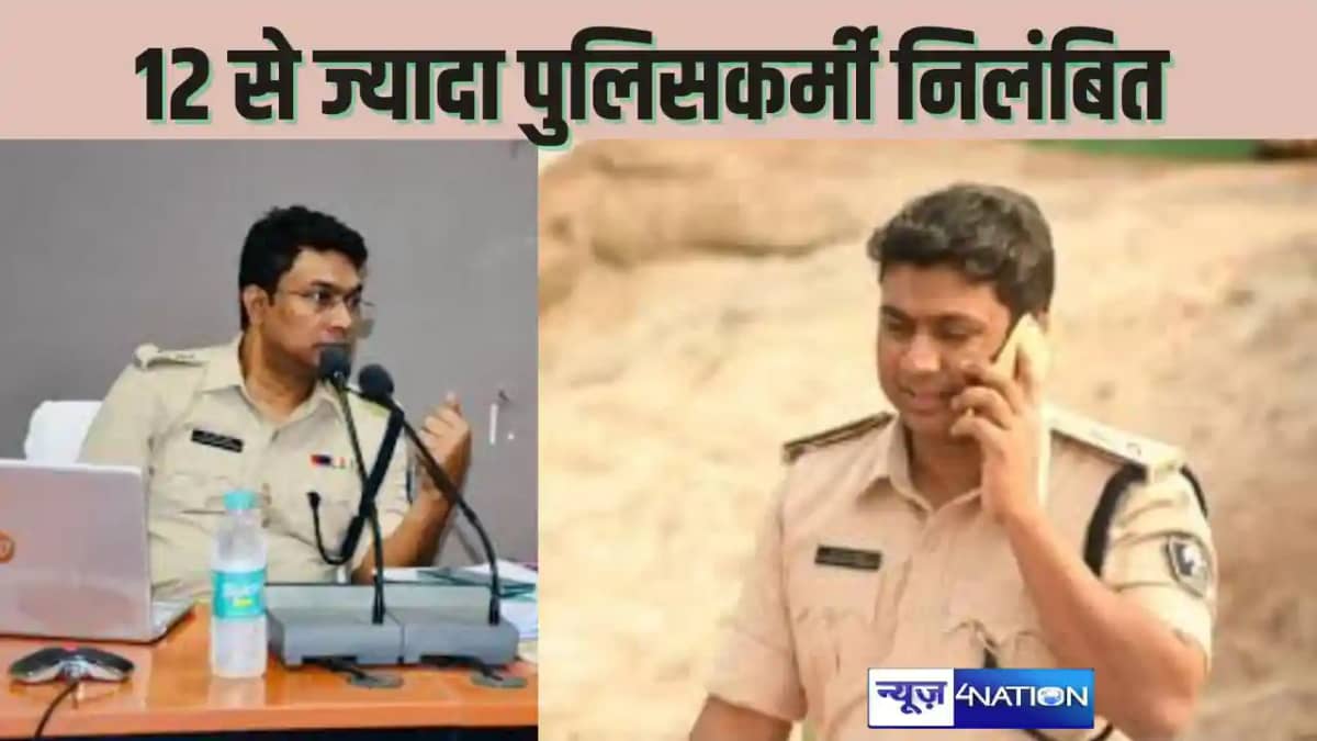 Bihar Police News: बिहार में 1 दारोगा समेत 12 पुलिसकर्मी एक Bihar Police News: बिहार में 1 दारोगा समेत 12 पुलिसकर्मी एक