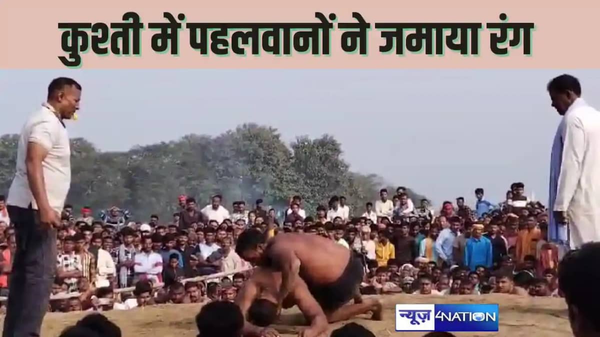 BETTIAH NEWS - कुश्ती में जमकर हुई उठापटक, नेपाली पहलवान ने BETTIAH NEWS - कुश्ती में जमकर हुई उठापटक, नेपाली पहलवान ने