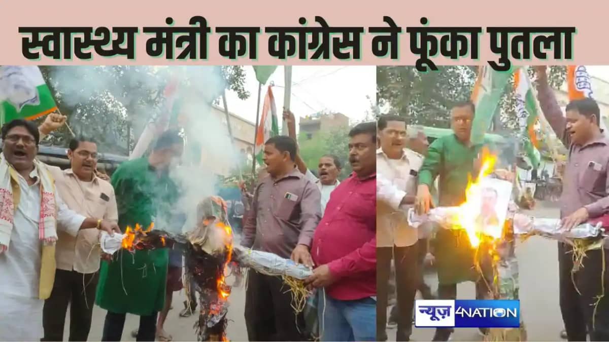 PATNA के एनएमसीएच में आंखफोड़वा कांड पर कांग्रेस का हल्ला बोल PATNA के एनएमसीएच में आंखफोड़वा कांड पर कांग्रेस का हल्ला बोल
