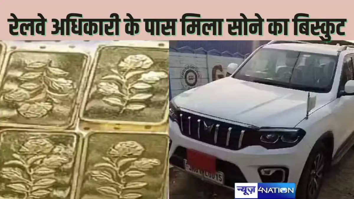 रेलवे का सीनियर इंजीनियर सोने की तस्करी के मामले में गिरफ्ता रेलवे का सीनियर इंजीनियर सोने की तस्करी के मामले में गिरफ्ता