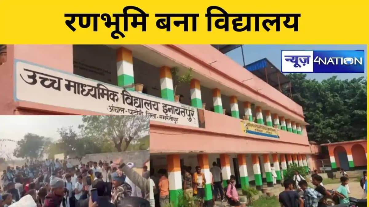Bihar Teacher News: स्कूल बना अखाड़ा, शिक्षक ने महिला टीचर Bihar Teacher News: स्कूल बना अखाड़ा, शिक्षक ने महिला टीचर