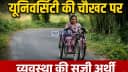 Disabled Student Alleges Bribe Harassment at Muzaffarpur BRBA University Disabled Student Alleges Bribe Harassment at Muzaffarpur BRBA University