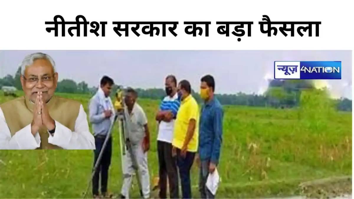 Bihar Land Survey: जमीन सर्वे के बाद होगा डिजिटल सर्वे, प्रत Bihar Land Survey: जमीन सर्वे के बाद होगा डिजिटल सर्वे, प्रत
