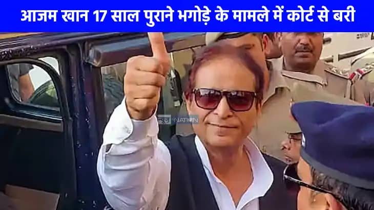 UP Politics: सपा नेता ने को कोर्ट से राहत, आजम खान को 17 सा UP Politics: सपा नेता ने को कोर्ट से राहत, आजम खान को 17 सा