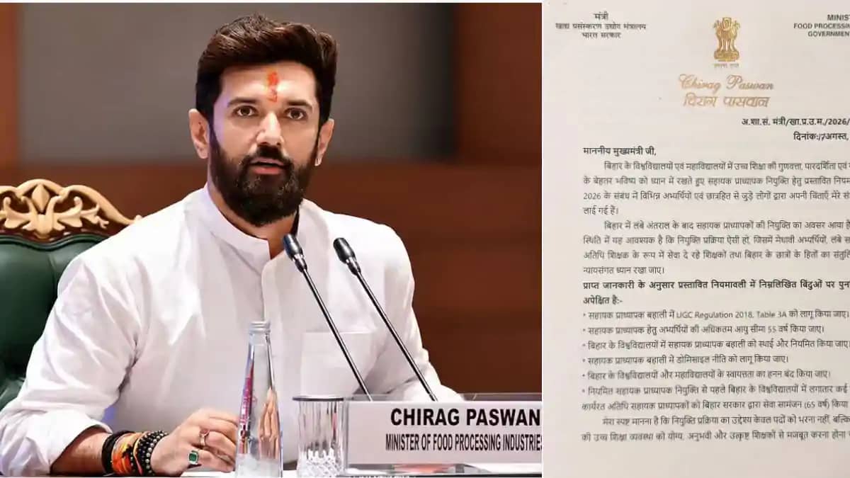 चिराग पासवान ने सहायक प्राध्यापक नियमावली-2026 में संशोधन की चिराग पासवान ने सहायक प्राध्यापक नियमावली-2026 में संशोधन की