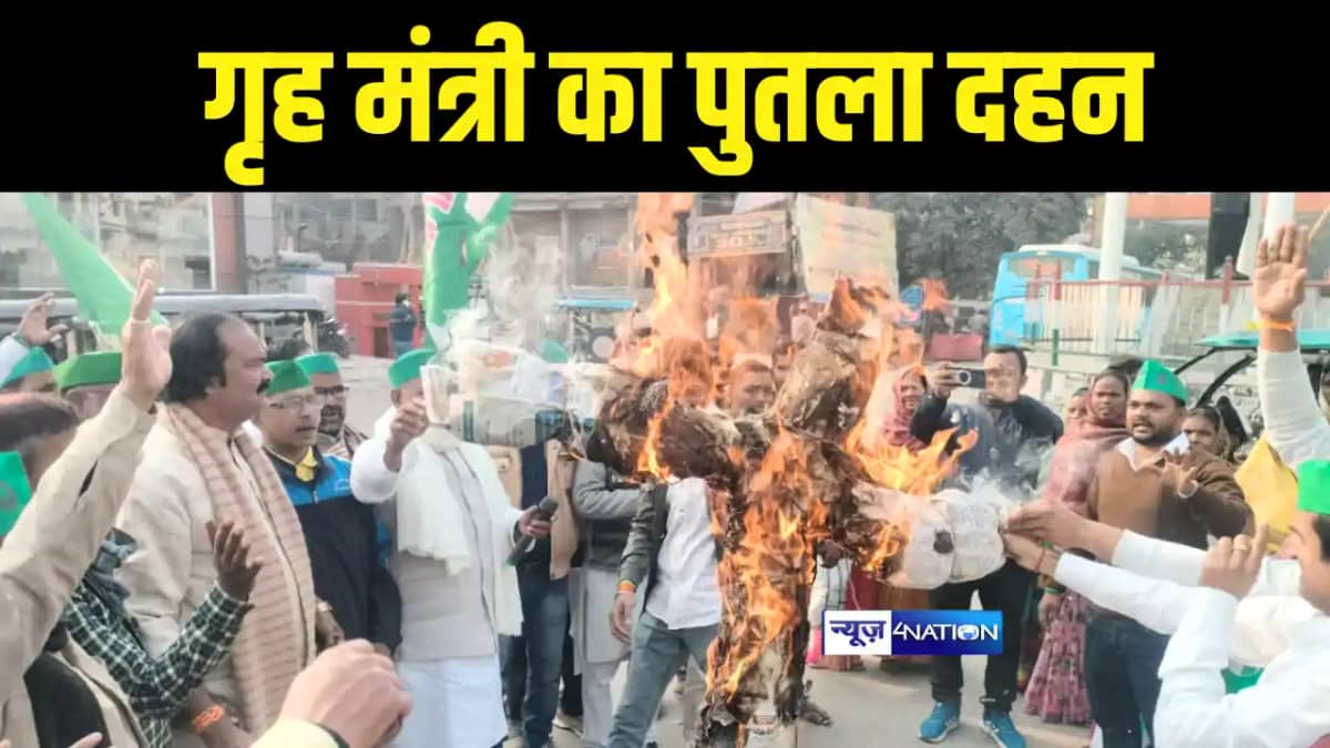 Bihar News : बक्सर में राजद कार्यकर्ताओं ने गृह मंत्री अमित Bihar News : बक्सर में राजद कार्यकर्ताओं ने गृह मंत्री अमित