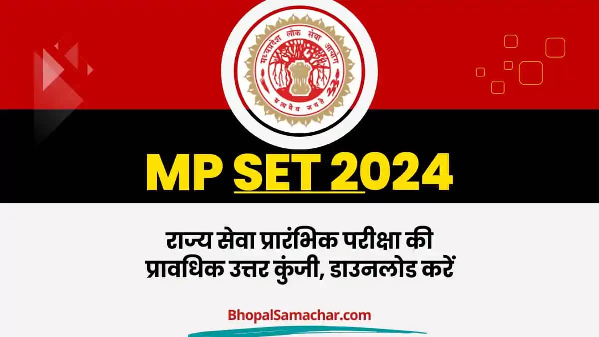 MPPSC राज्य सेवा परीक्षा 2025: प्रोविजनल उत्तर कुंजी जारी, 2 MPPSC राज्य सेवा परीक्षा 2025: प्रोविजनल उत्तर कुंजी जारी, 2