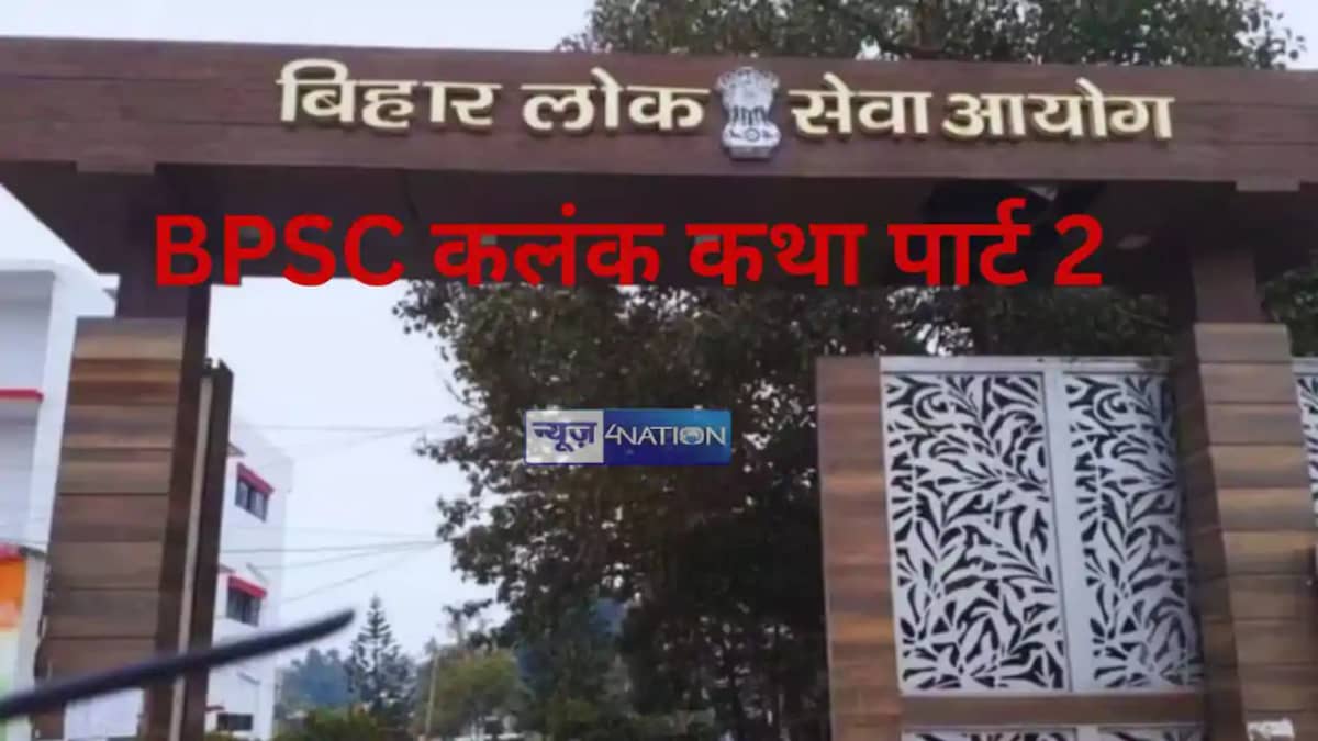 BPSC BPSC