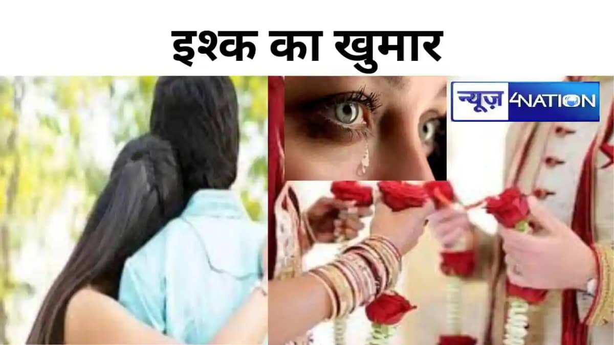 इश्क का खुमार,कायम रहा प्यार,शादी के बाद भी प्रेमी के नाम पर इश्क का खुमार,कायम रहा प्यार,शादी के बाद भी प्रेमी के नाम पर