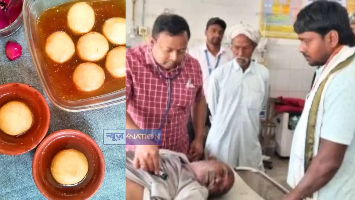 Bihar News : बिहार में रसगुल्ला खाने से गयी बुजुर्ग की जान, Bihar News : बिहार में रसगुल्ला खाने से गयी बुजुर्ग की जान,