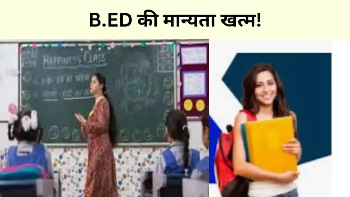 B.ED Course Cancelled B.ED Course Cancelled