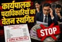 Bihar Administrative Action Bihar Administrative Action