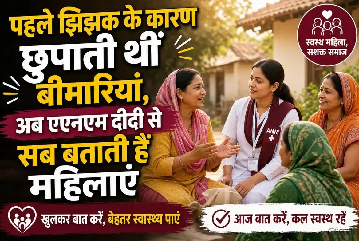 Bihar Health News: पहले शर्म से छुपाती थीं बीमारी, अब ANM दी Bihar Health News: पहले शर्म से छुपाती थीं बीमारी, अब ANM दी