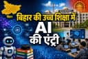 Bihar Universities Turn to AI for Exams Paper Bihar Universities Turn to AI for Exams Paper