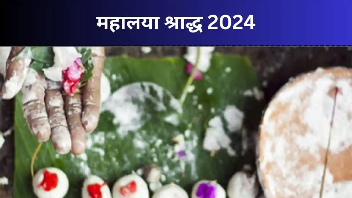 पितरों की तृप्ति का समय, महालया श्राद्ध में क्या करें और क्य पितरों की तृप्ति का समय, महालया श्राद्ध में क्या करें और क्य