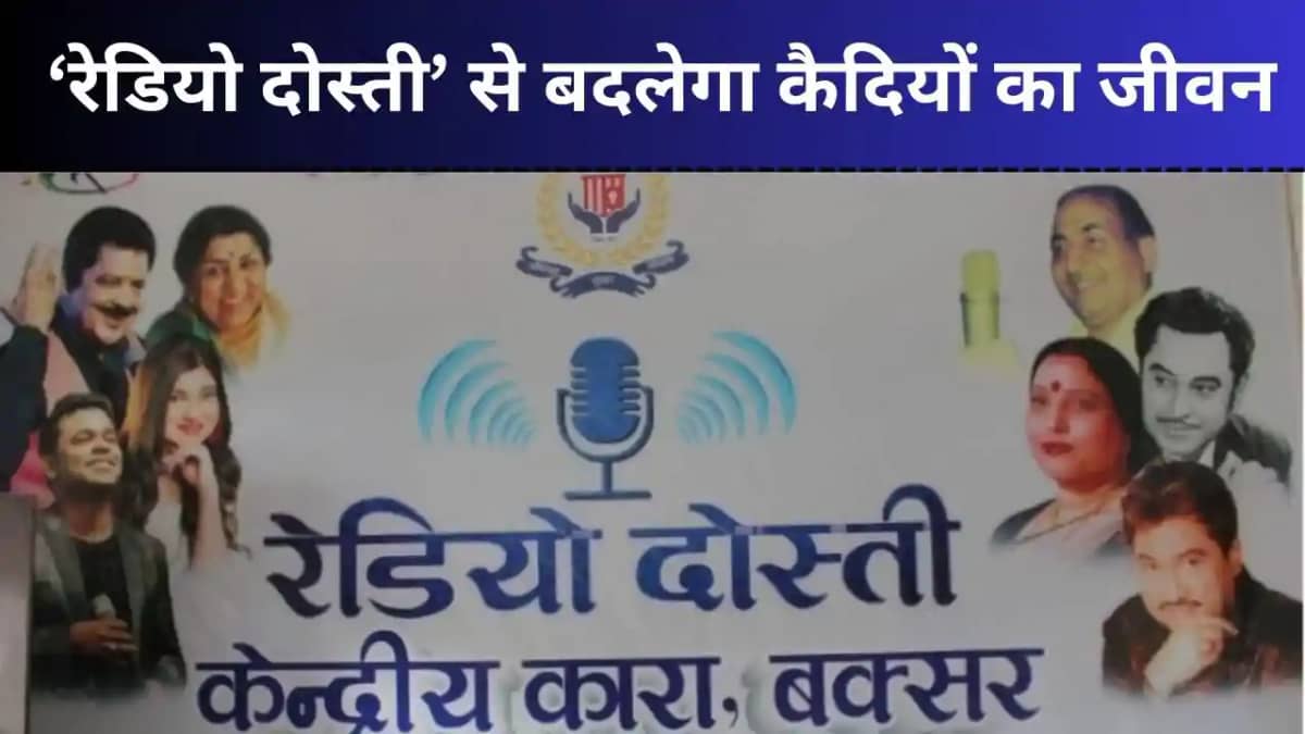बिहार के इस जेल की अनोखी पहल, देशभक्ति गीतों से शुरू होती है बिहार के इस जेल की अनोखी पहल, देशभक्ति गीतों से शुरू होती है