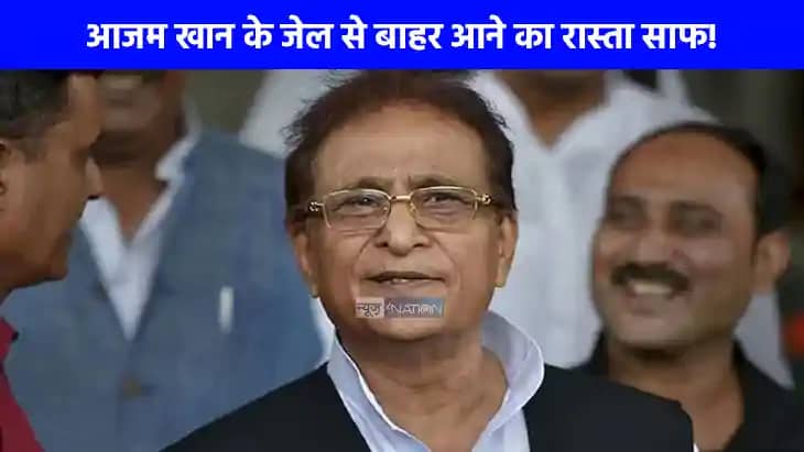 Azam Khan News: आज़म खान को बड़ी राहत, क्वालिटी बार कब्जा के Azam Khan News: आज़म खान को बड़ी राहत, क्वालिटी बार कब्जा के