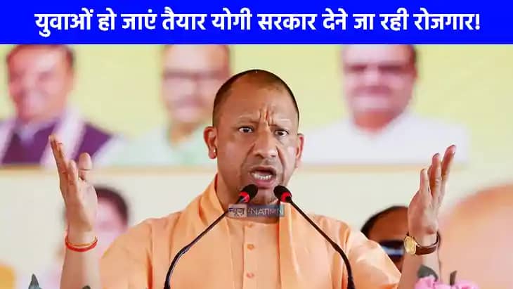 UP NEWS: युवा हो जाएं तैयार, योगी सरकार देने जा रही रोजगार, UP NEWS: युवा हो जाएं तैयार, योगी सरकार देने जा रही रोजगार,