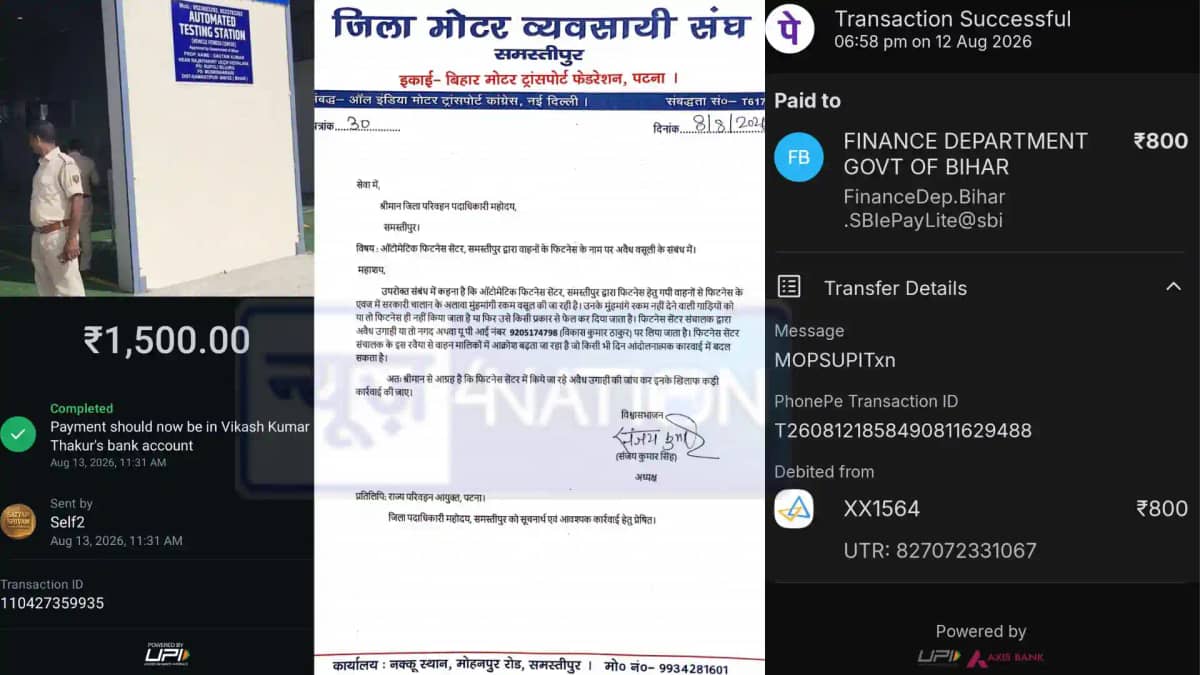 samastipur dto office fitness center corruption extortion al samastipur dto office fitness center corruption extortion al