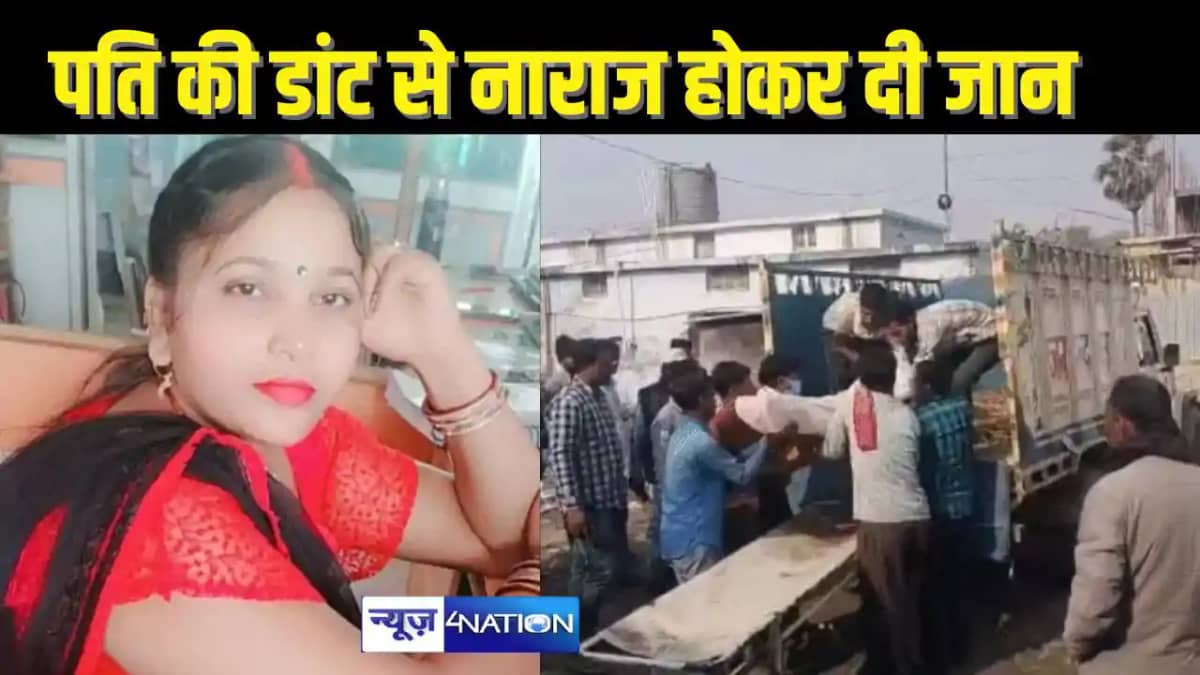 BIHAR CRIME - इंस्टाग्राम वाले ब्वायफ्रेंड से बात करने पर पत BIHAR CRIME - इंस्टाग्राम वाले ब्वायफ्रेंड से बात करने पर पत