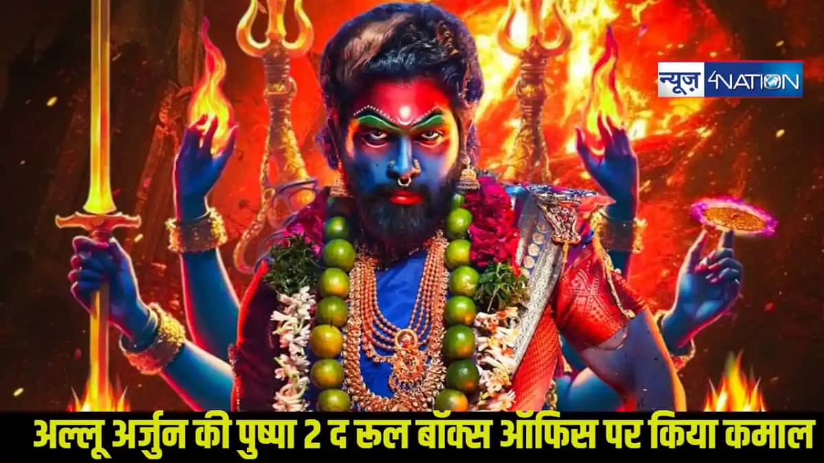 पुष्पा 2 द रूल दुनिया भर में 14वें दिन बॉक्स ऑफिस कलेक्शन, आ पुष्पा 2 द रूल दुनिया भर में 14वें दिन बॉक्स ऑफिस कलेक्शन, आ