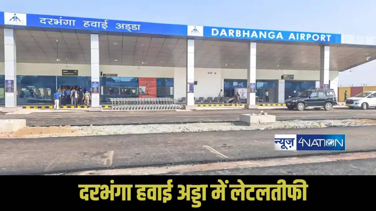 Darbhanga airport Darbhanga airport