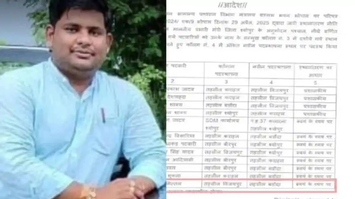 अजब ट्रान्सफर की गजब कहानी! जेल में बंद अधिकारी के तबादले का अजब ट्रान्सफर की गजब कहानी! जेल में बंद अधिकारी के तबादले का