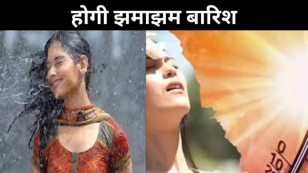 बिहार में भीषण गर्मी के बीच बारिश को लेकर मौसम विभाग ने जारी बिहार में भीषण गर्मी के बीच बारिश को लेकर मौसम विभाग ने जारी