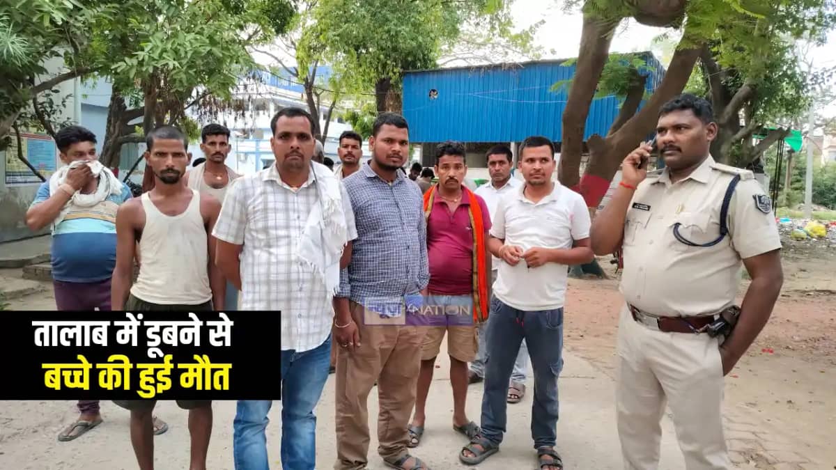 Bihar News : नालंदा में खेलने के दौरान तालाब में डूबने से बच Bihar News : नालंदा में खेलने के दौरान तालाब में डूबने से बच
