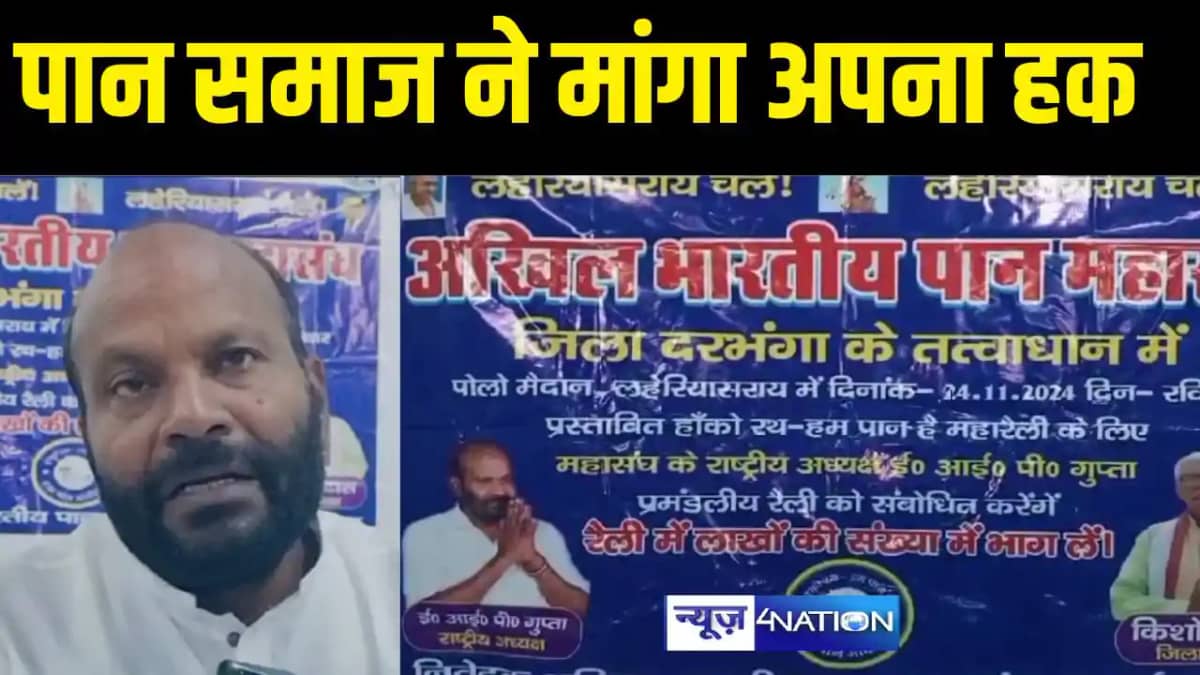पान समाज ने मांगा अपना हक पान समाज ने मांगा अपना हक