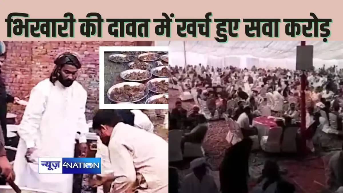 Beggar party -भिखारी के दावत में पहुंचे 20 हजार मेहमान, सवा Beggar party -भिखारी के दावत में पहुंचे 20 हजार मेहमान, सवा