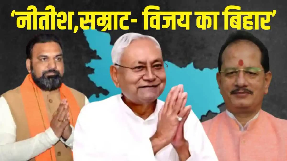 नीतीश सम्राट विजय नीतीश सम्राट विजय