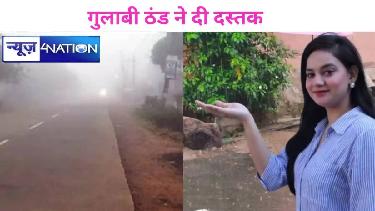 बिहार में मौसम ने ली करवट बिहार में मौसम ने ली करवट