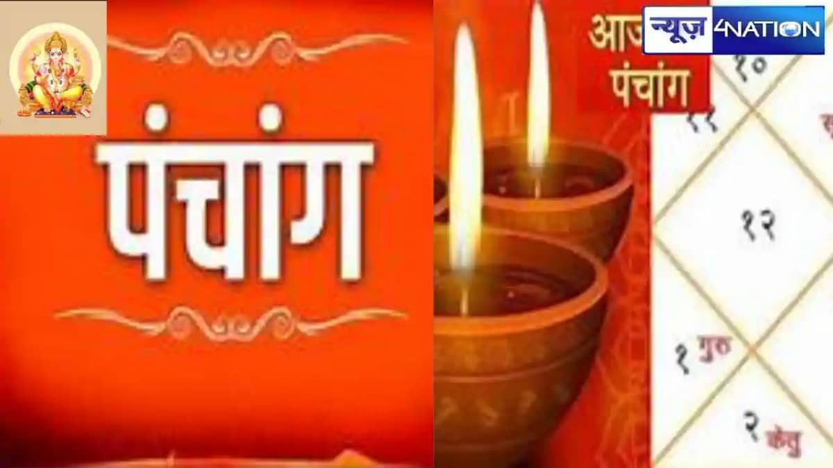 आज का हिंदी पंचांग, 19 सितम्बर 2024, जानिए राहु काल, तिथि और आज का हिंदी पंचांग, 19 सितम्बर 2024, जानिए राहु काल, तिथि और