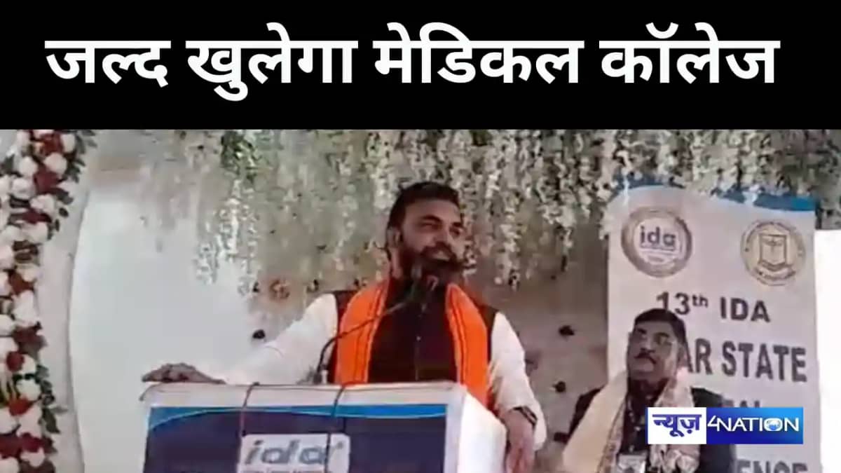 जल्द खुलेगा मेडिकल कॉलेज जल्द खुलेगा मेडिकल कॉलेज