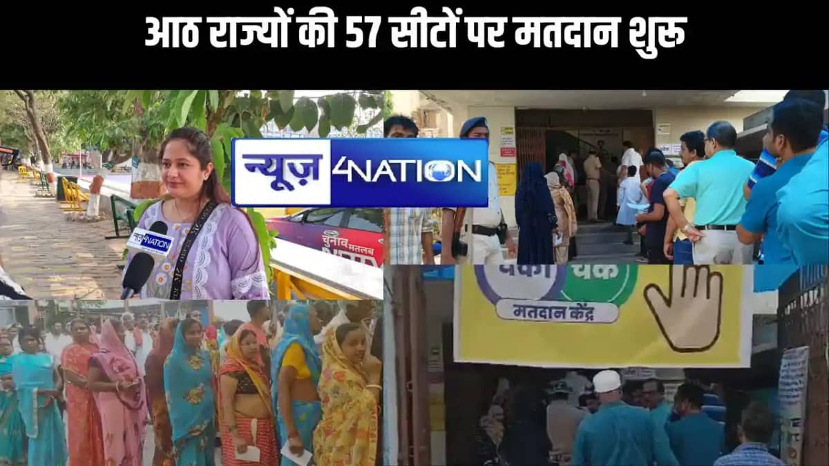 लोकसभा चुनाव 2024 के सातवें चरण के लिए आठ राज्यों की 57 सीटो लोकसभा चुनाव 2024 के सातवें चरण के लिए आठ राज्यों की 57 सीटो