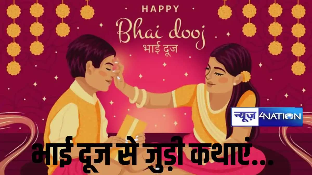 BHAI DOOJ BHAI DOOJ