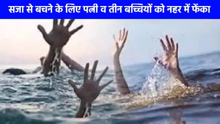 UP NEWS: सजा से बचने के लिए पति ने हैवानियत की सारी हदें की UP NEWS: सजा से बचने के लिए पति ने हैवानियत की सारी हदें की