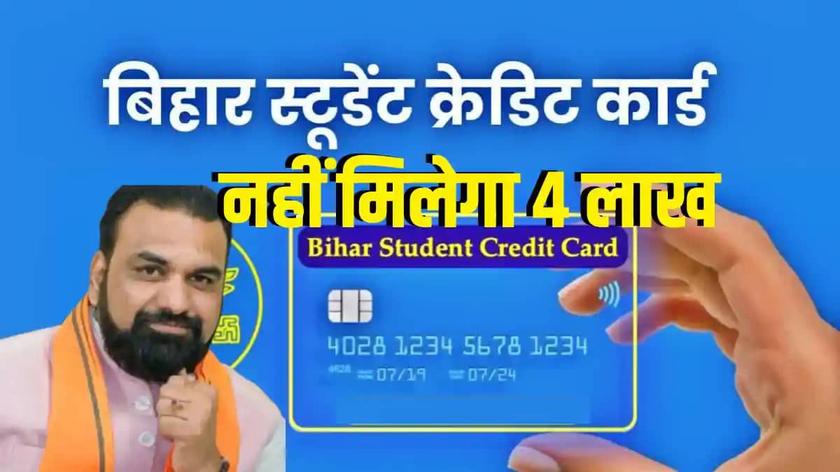 Bihar Student Credit Card Bihar Student Credit Card