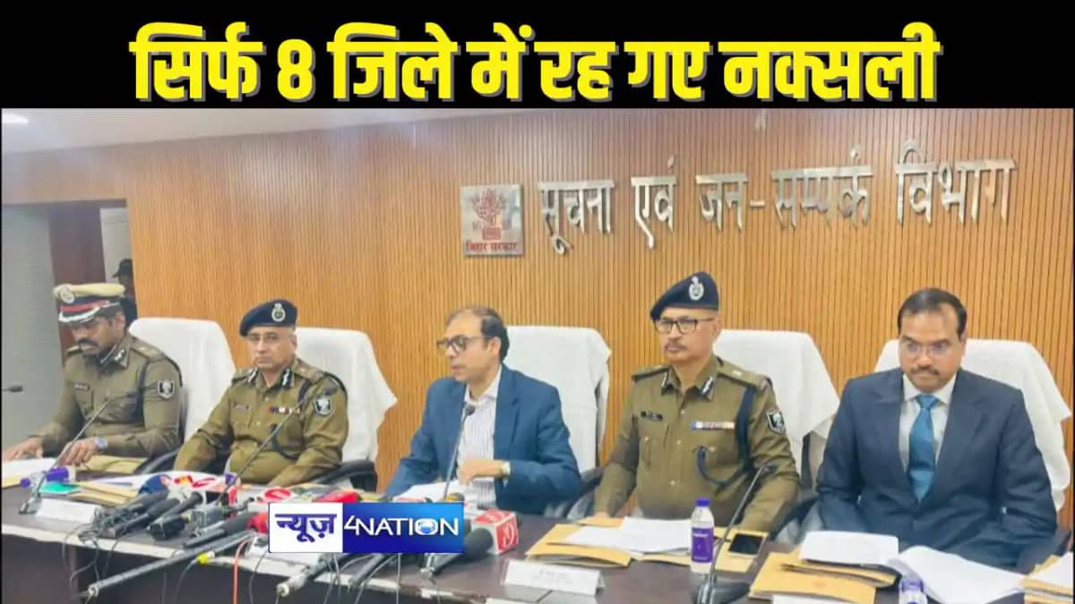 बिहार के नक्सली बिहार के नक्सली