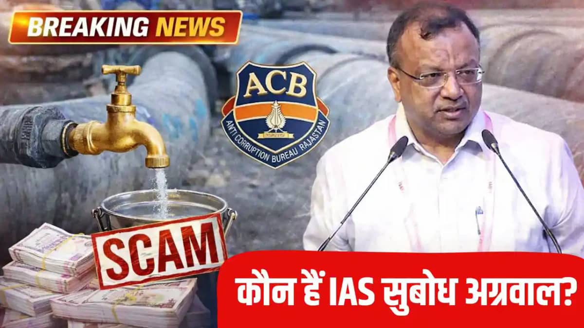 सुबोध अग्रवाल सुबोध अग्रवाल