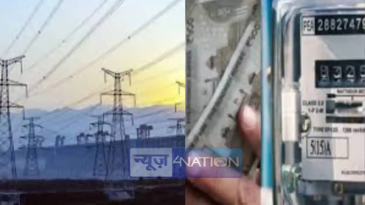 Electricity Bill: बिहार के इन 8 लाख लोग पर सरकार की नजर,अफसर Electricity Bill: बिहार के इन 8 लाख लोग पर सरकार की नजर,अफसर
