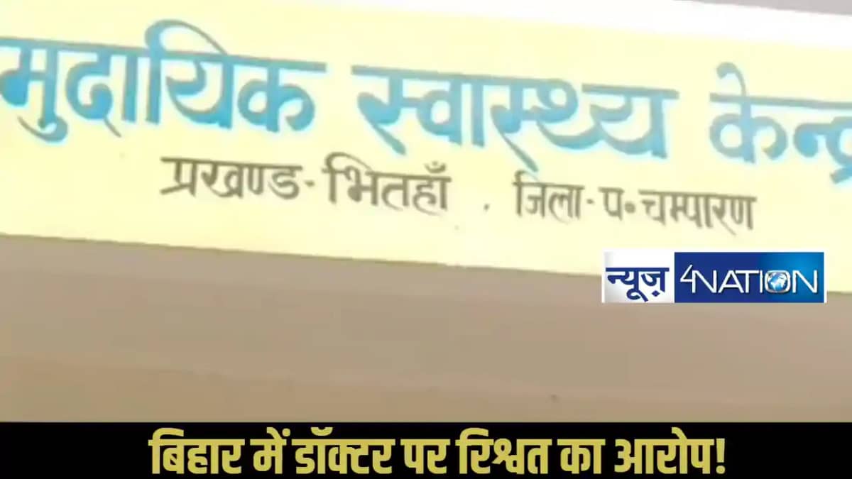 Bihar doctor Bihar doctor