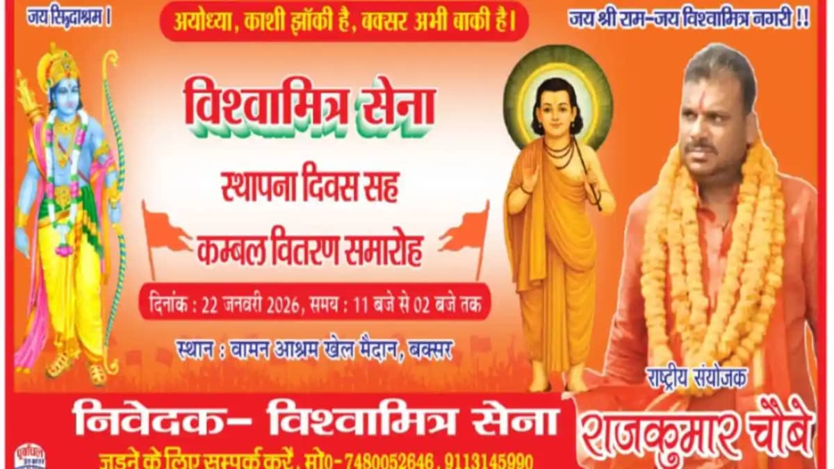 विश्वामित्र सेना विश्वामित्र सेना