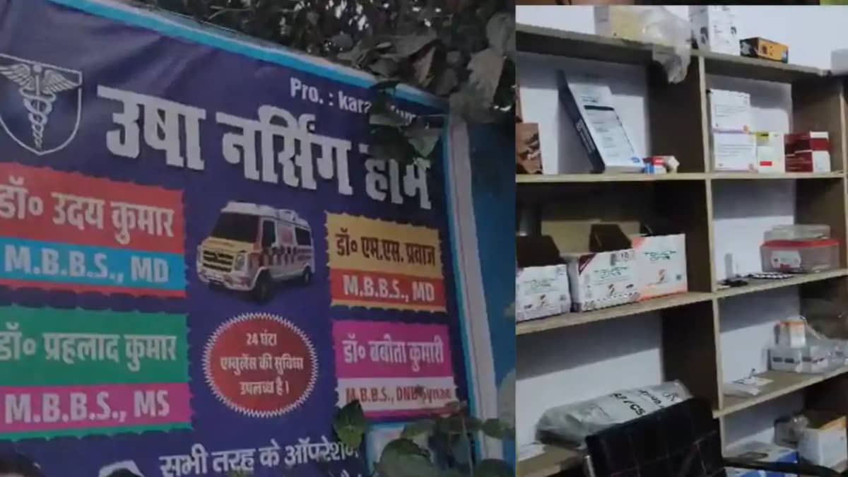 Bihar News:निजी नर्सिंग होम की लापरवाही से जच्चा-बच्चा की मौ Bihar News:निजी नर्सिंग होम की लापरवाही से जच्चा-बच्चा की मौ