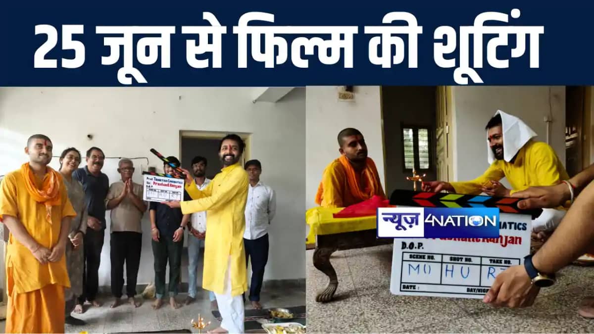 निर्माता, निर्देशक प्रशांत रंजन की भोजपुरी फीचर फिल्म 'बोध' निर्माता, निर्देशक प्रशांत रंजन की भोजपुरी फीचर फिल्म 'बोध'