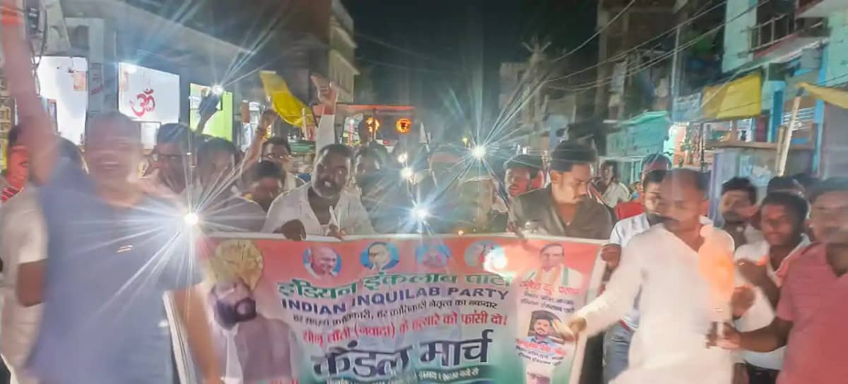 Bihar news - इंडियन इंकलाब पार्टी ने सोनू तांती हत्याकांड के Bihar news - इंडियन इंकलाब पार्टी ने सोनू तांती हत्याकांड के