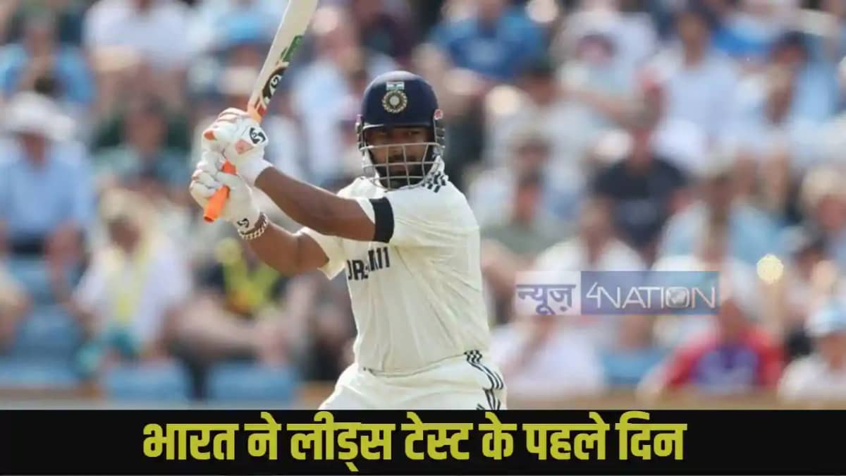 IND vs ENG 1st Test: IND vs ENG 1st Test:
