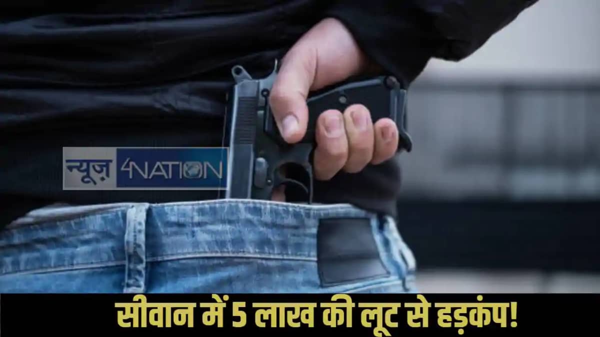 Bihar robbery case Bihar robbery case
