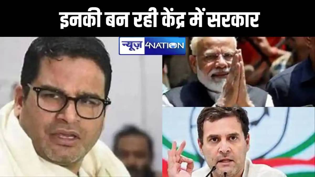 लोकसभा चुनाव 2024 में कौन सी पार्टी जीत रही है? प्रशांत किशो लोकसभा चुनाव 2024 में कौन सी पार्टी जीत रही है? प्रशांत किशो